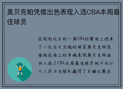 奥贝克帕凭借出色表现入选CBA本周最佳球员